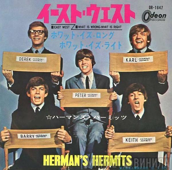  Herman's Hermits  - イースト・ウエスト = East West