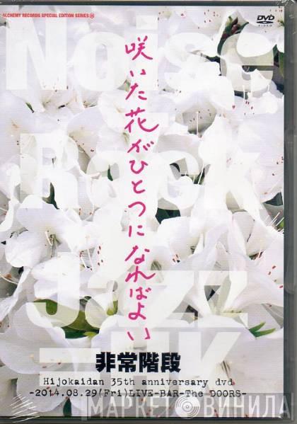  Hijokaidan  - 咲いた花がひとつになればよい -2014.08.29(Fri)Live-Bar-The Doors-