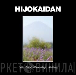  Hijokaidan  - The Last Recording Album