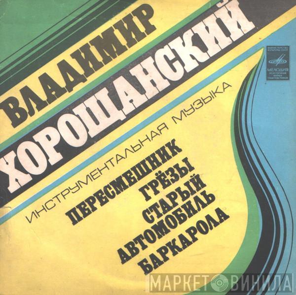  Владимир Хорощанский  - Инструментальная Музыка