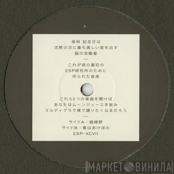 Hoshina Anniversary - Sagano / Haru Wa Akebono