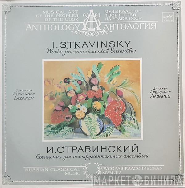 Igor Stravinsky, Alexander Lazarev - Works For Instrumental Ensembles