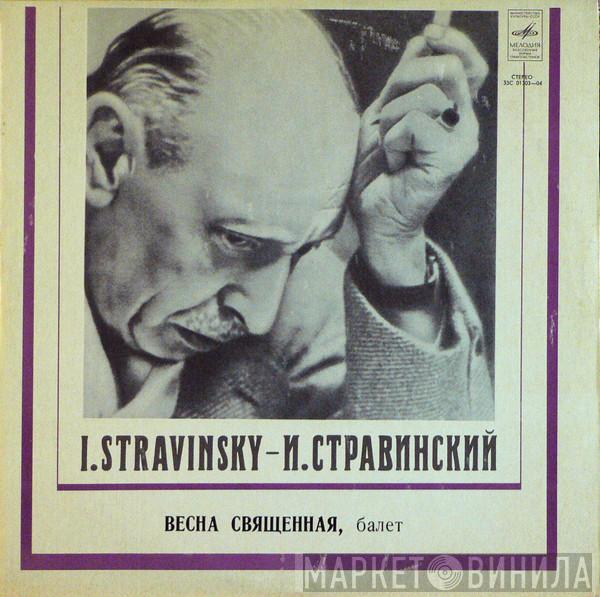 - Igor Stravinsky , Дирижер Russian State Symphony Orchestra  Evgeni Svetlanov  - Весна Священная, балет