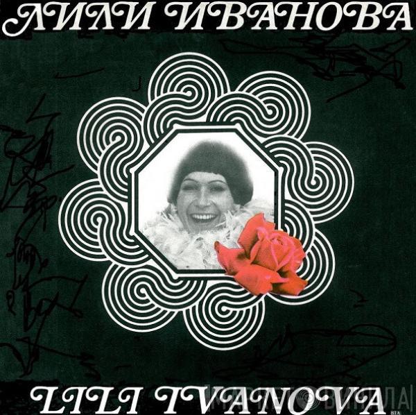 Лили Иванова - Стари Мой Приятелю