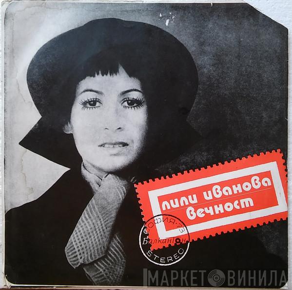Лили Иванова - Вечност