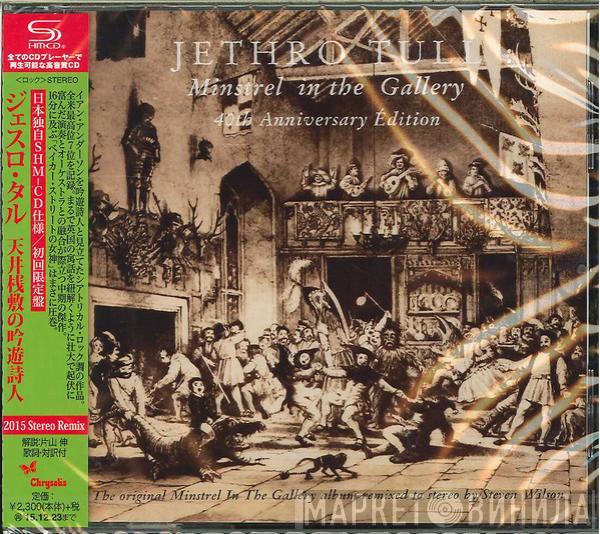  Jethro Tull  - Minstrel In The Gallery (Steven Wilson 2015 Stereo Remix)