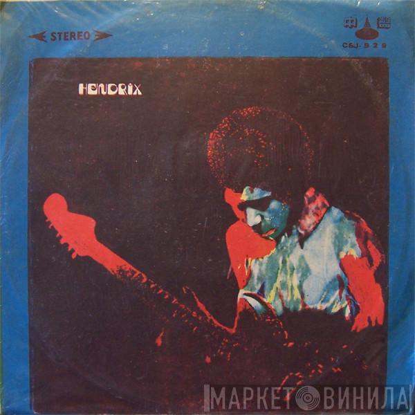  Jimi Hendrix  - Band Of Gypsys