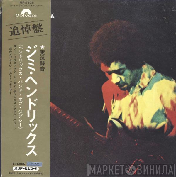  Jimi Hendrix  - Band Of Gypsys