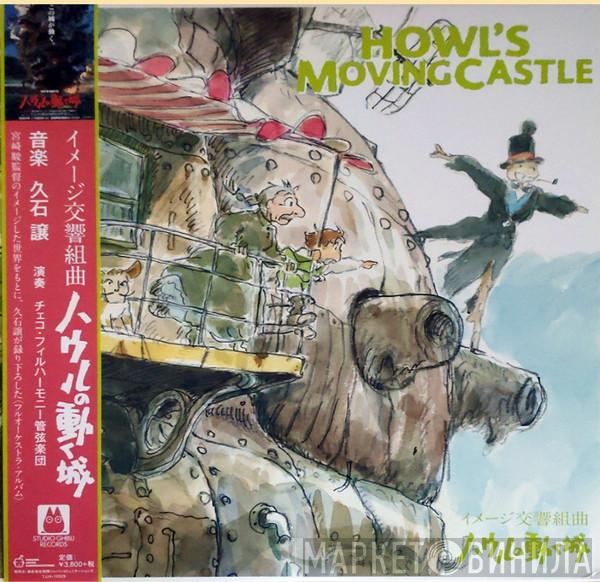 Joe Hisaishi - イメージ交響組曲 ハウルの動く城  = Image Symphonic Suite Howl's Moving Castle