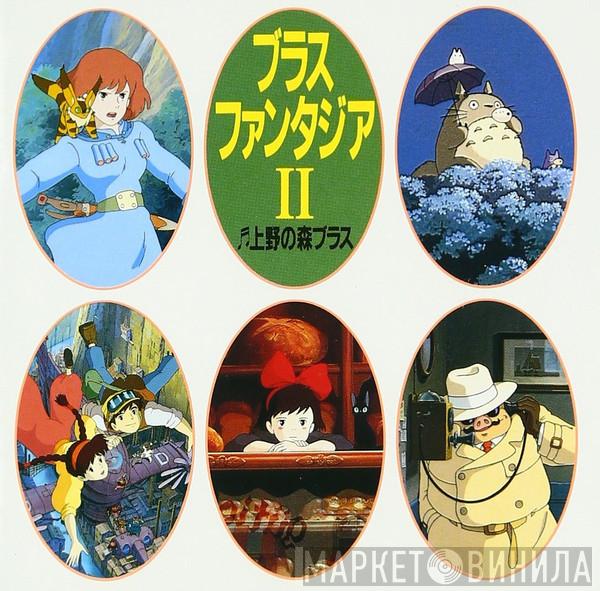 , Joe Hisaishi  上野の森ブラス  - Brass Fantasia II