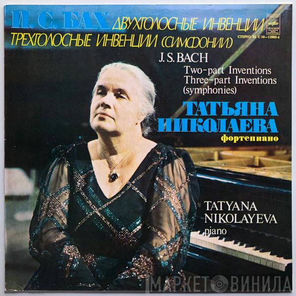 Johann Sebastian Bach, Tatiana Nikolayeva - Two-Part Inventions / Three-Part Inventions (Symphonies)