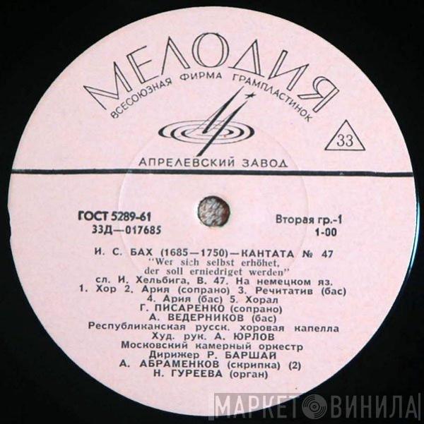 Johann Sebastian Bach, Wolfgang Amadeus Mozart - Cantata No. 47 / Missa Brevis