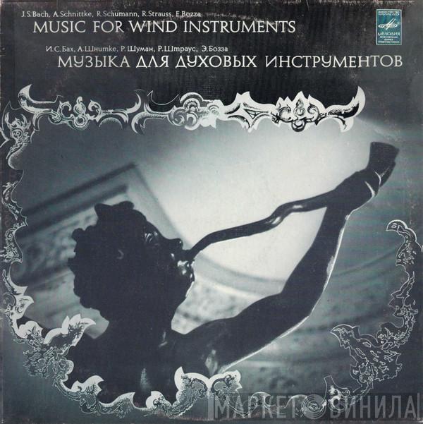 , Johann Sebastian Bach , Alfred Schnittke , Robert Schumann , Richard Strauss  Eugène Bozza  - Музыка Для Духовых Инструментов