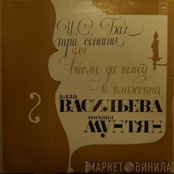 Johann Sebastian Bach, Алла Васильева, Михаил Мунтян - Три Сонаты Для Виолы да Гамба И Клавесина