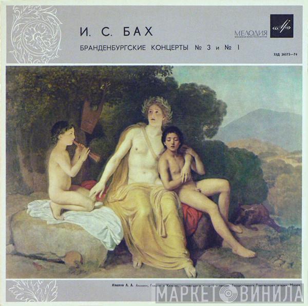 - Johann Sebastian Bach , Дирижер Philharmonia Orchestra  Otto Klemperer  - Бранденбургские Концерты  № 3 и № 1