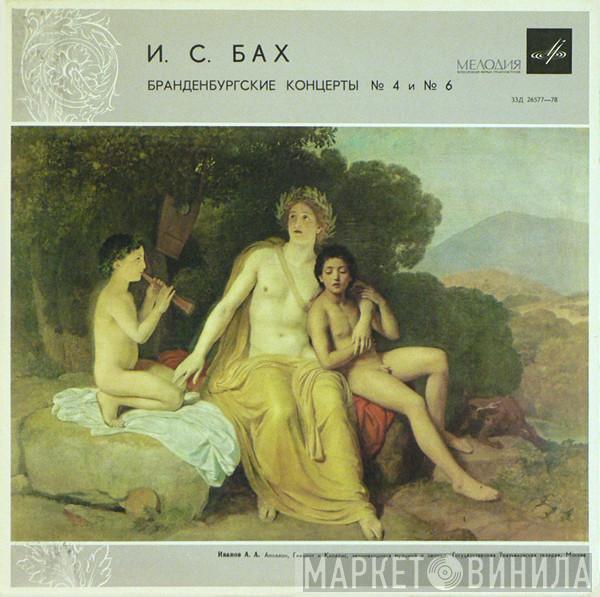 - Johann Sebastian Bach , Дирижер Philharmonia Orchestra  Otto Klemperer  - Бранденбургские Концерты № 4 и № 6
