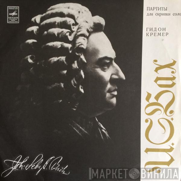 - Johann Sebastian Bach  Gidon Kremer  - Три Партиты Для Скрипки Соло