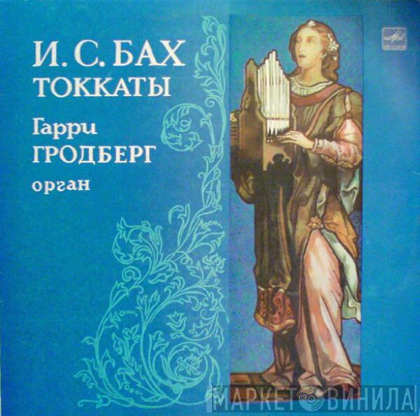 Johann Sebastian Bach, Harry Grodberg - Токкаты