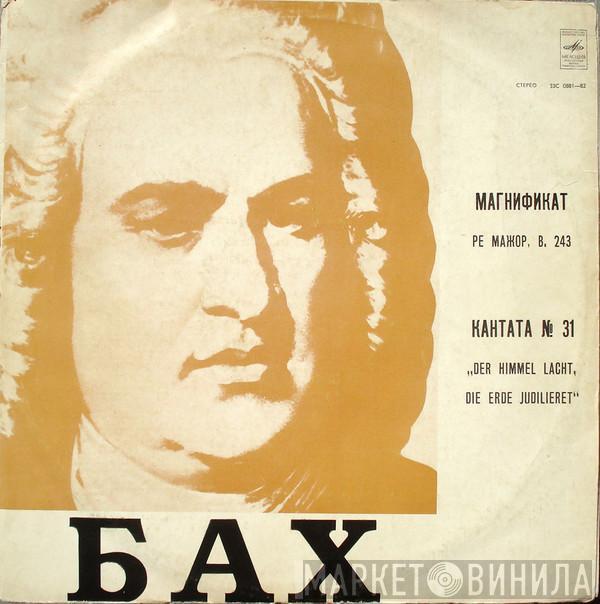 Johann Sebastian Bach, Stuttgarter Solisten - Магнификат Ре Мажор, B 243 • Кантата № 31 