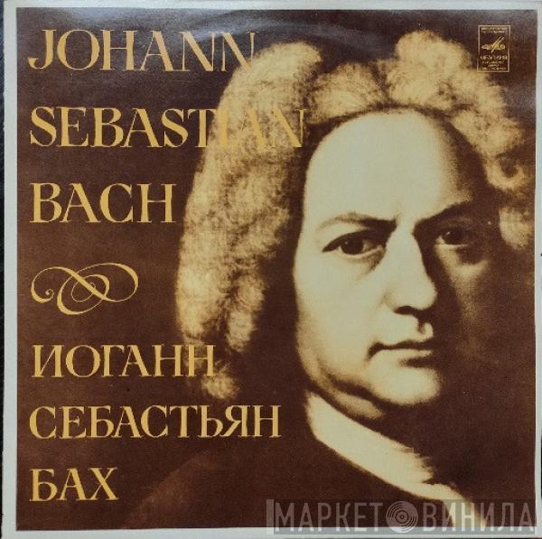 - Johann Sebastian Bach  Stuttgarter Solisten  - Магнификат Ре Мажор, B 243 • Кантата № 31 "Der Himmel Lacht, Die Erde Jubilieret"