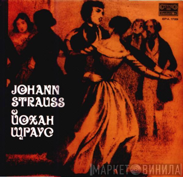 Johann Strauss Jr. - Из Оперети На Йохан Щраус - Fragments From Operettas By Johann Strauss