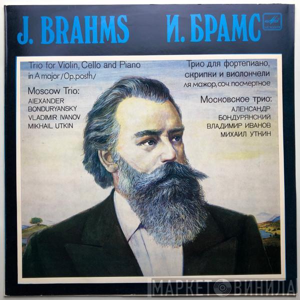Johannes Brahms, Alexander Bonduriansky, Vladimir Ivanov , Mikhail Utkin - Трио для фортепиано, скрипки и виолончели ля мажор, соч. посмертное