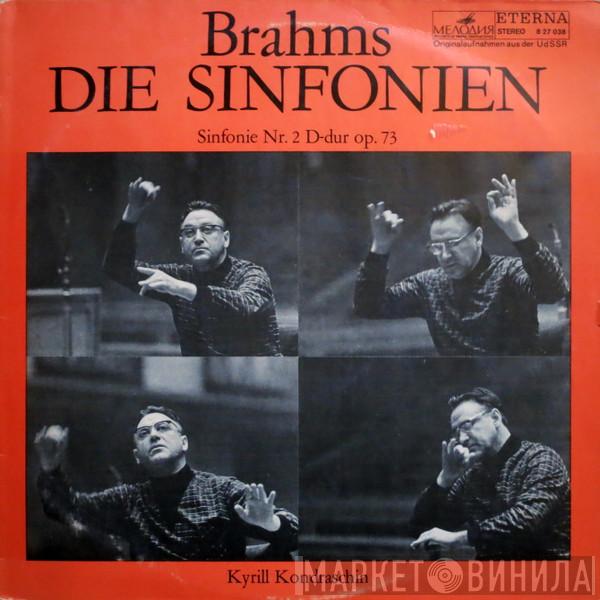 , Johannes Brahms , Большой Симфонический Оркестр Всесоюзного Радио  Kiril Kondrashin  - Die Sinfonien - Sinfonie Nr. 2 D-dur Op. 73