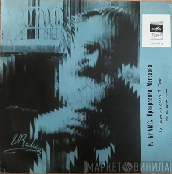 - Johannes Brahms , Dietrich Fischer-Dieskau  Sviatoslav Richter  - "Прекрасная Магелона", 15 Песен На Слова Л. Тика