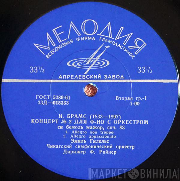 - Johannes Brahms , Emil Gilels , Дирижер The Chicago Symphony Orchestra  Fritz Reiner  - Концерт № 2 Для Ф-но С Оркестром