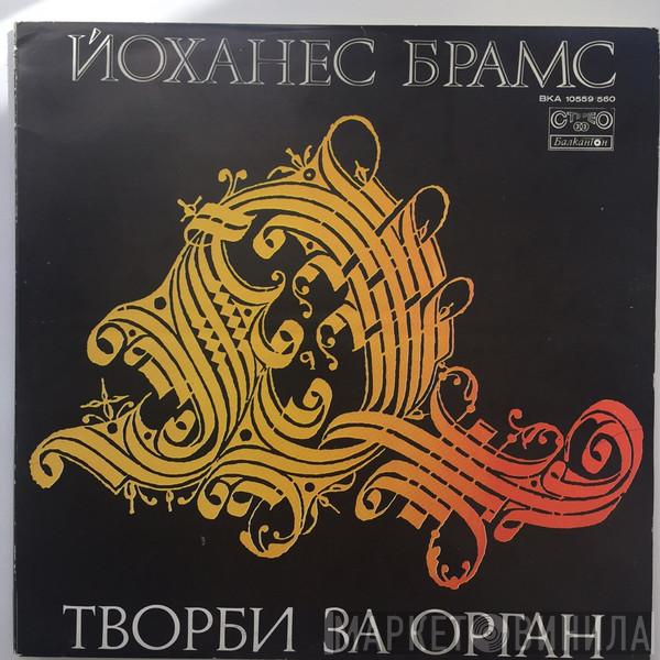  Johannes Brahms  - Organ Works