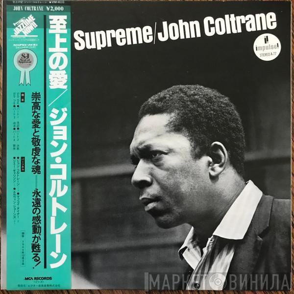  John Coltrane  - A Love Supreme