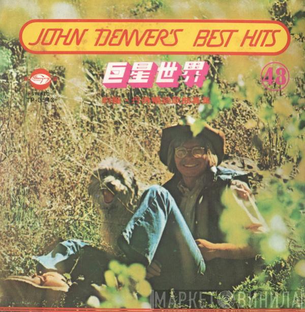  John Denver  - John Denver's Best Hits