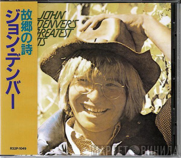  John Denver  - John Denver's Greatest Hits = 故郷の詩