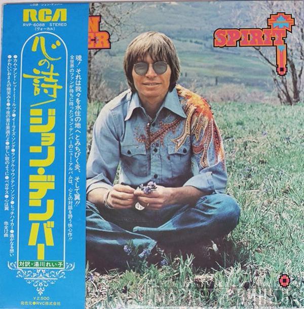  John Denver  - Spirit