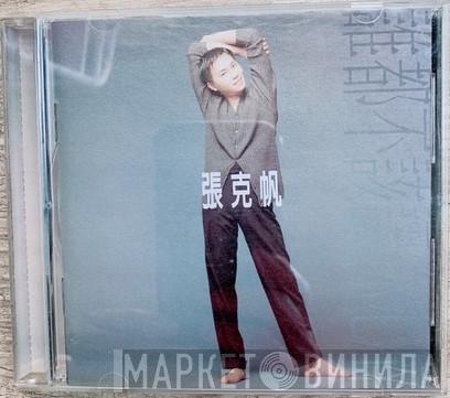  Jonathan Chang   - 誰都不該讓你心碎