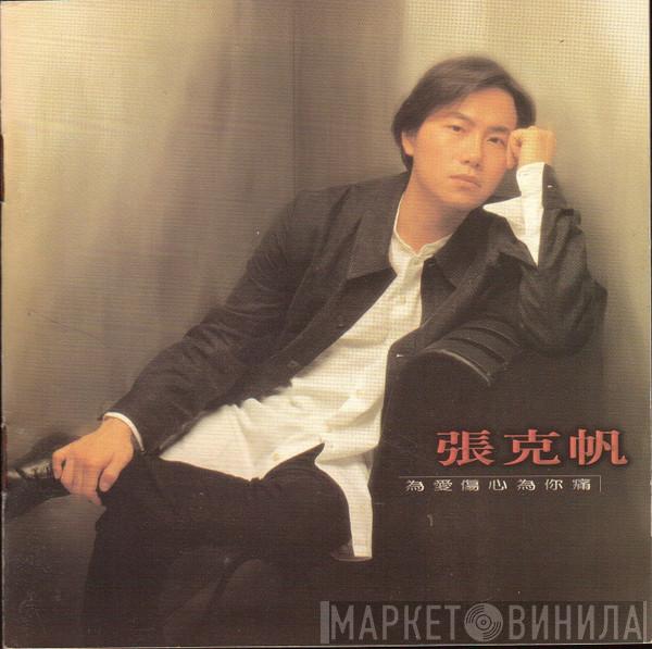  Jonathan Chang   - 為愛傷心為你痛