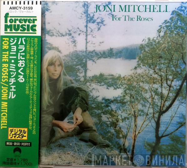  Joni Mitchell  - For The Roses