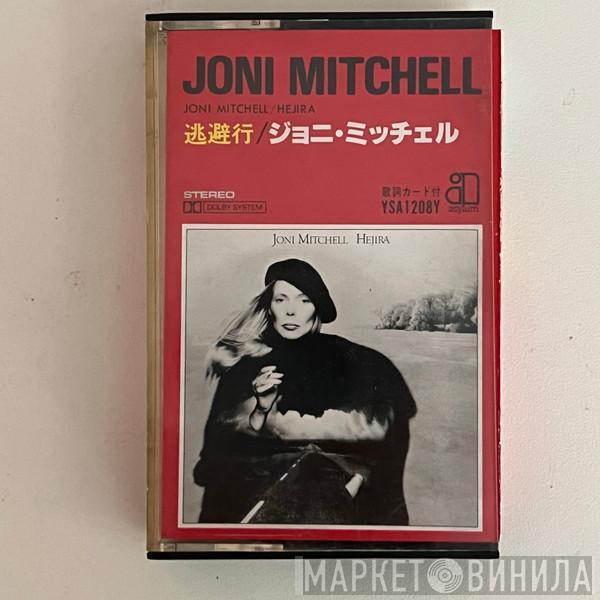  Joni Mitchell  - Hejira