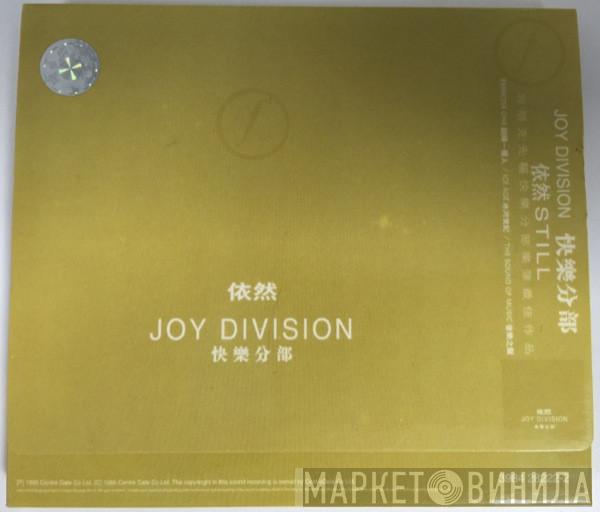  Joy Division  - Still