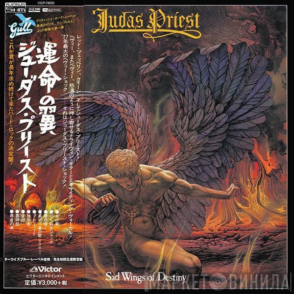 Judas Priest - Sad Wings Of Destiny = 運命の翼