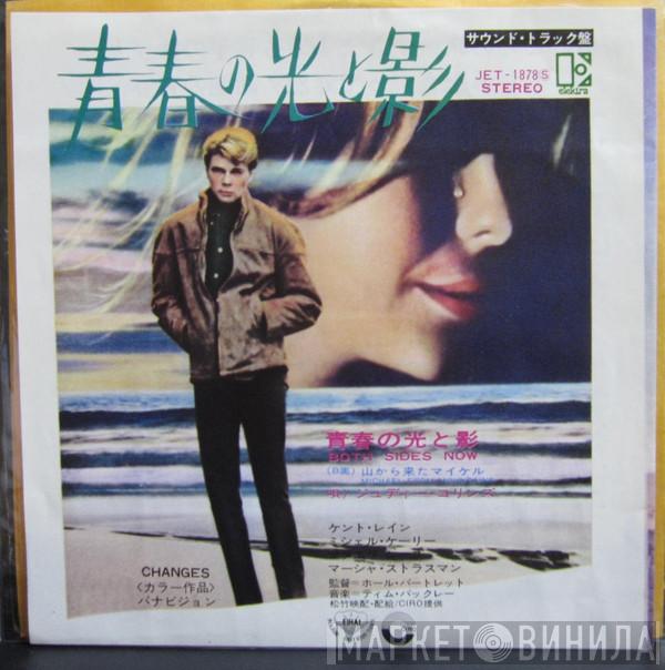  Judy Collins  - 青春の光と影 = Both Sides Now