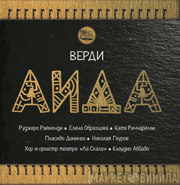 , Katia Ricciarelli , Placido Domingo , Leo Nucci , Elena Obraztsova  Giuseppe Verdi  - Aida