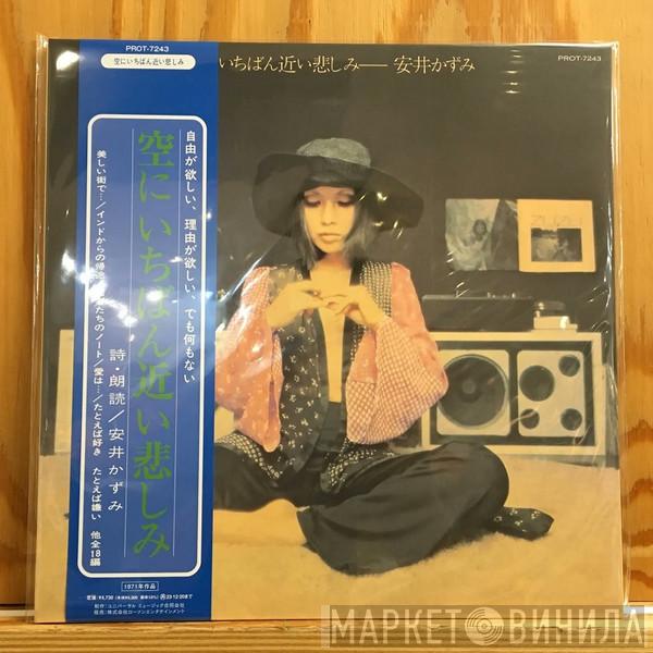Kazumi Yasui - 空にいちばん近い悲しみ