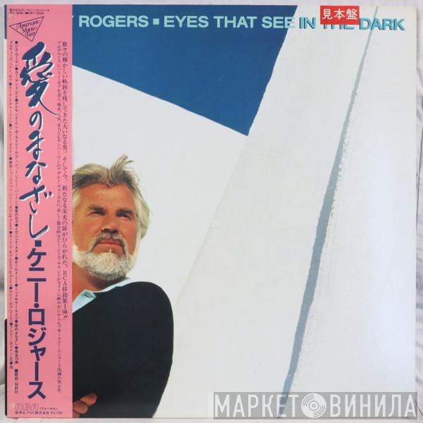  Kenny Rogers  - Eyes That See In The Dark