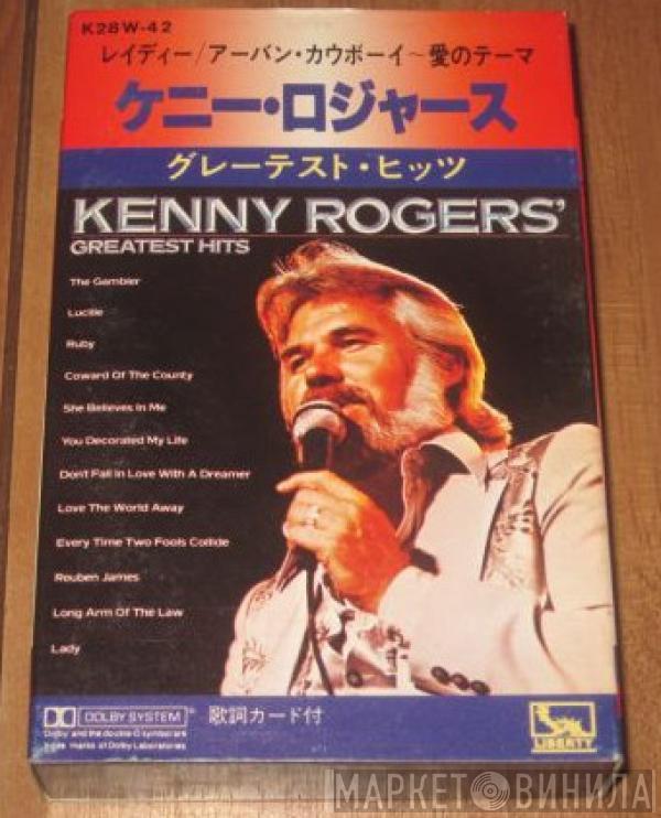  Kenny Rogers  - Greatest Hits