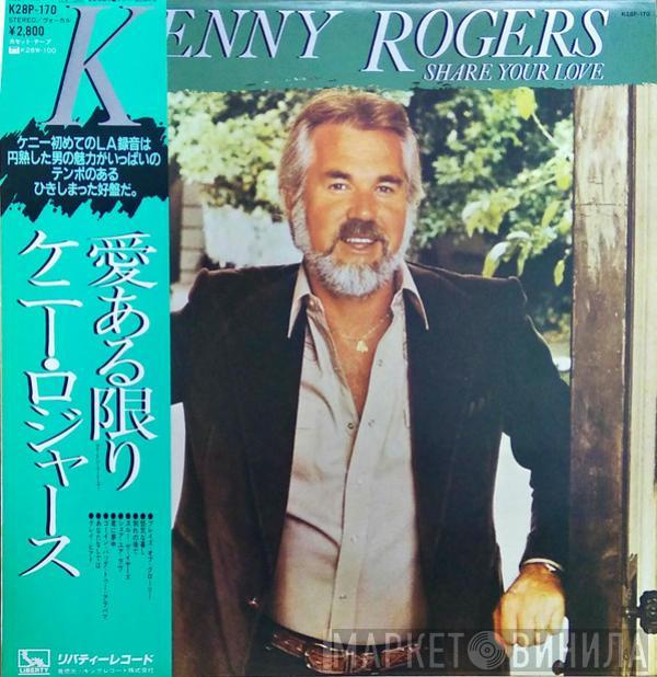  Kenny Rogers  - Share Your Love