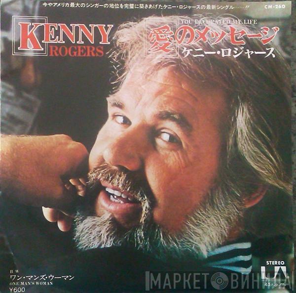  Kenny Rogers  - You Decorated My Life