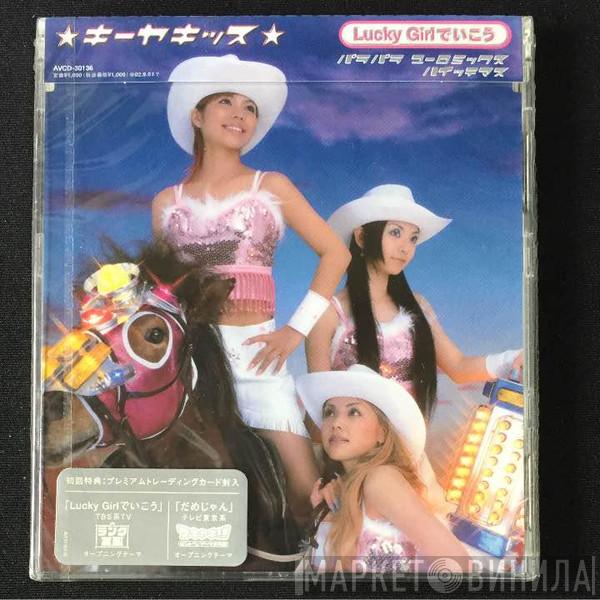  Key-A-Kiss  - Lucky Girlでいこう