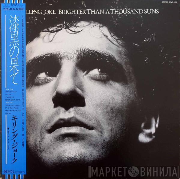  Killing Joke  - Brighter Than A Thousand Suns