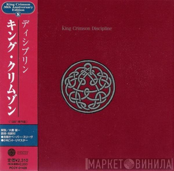  King Crimson  - Discipline
